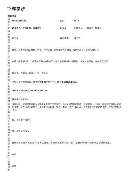 邯郸学步_邯郸学步的意思_成语词典