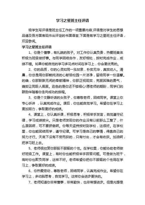 学习之星班主任评语