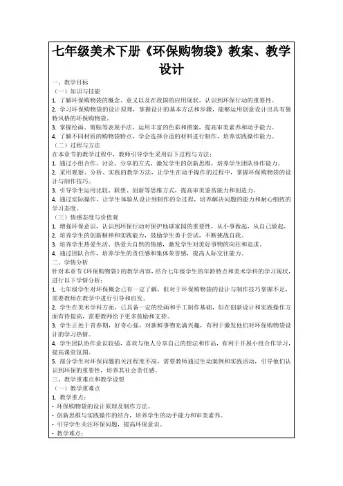 七年级美术下册《环保购物袋》教案、教学设计
