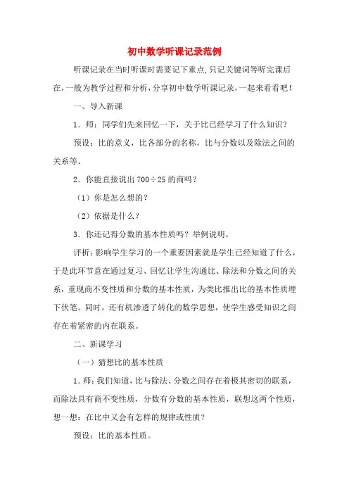 初中数学听课记录范例