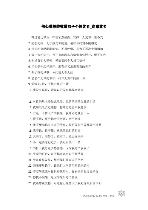 伤心唯美的微信句子个性签名-伤感签名