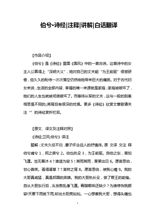 伯兮·诗经注释讲解白话翻译
