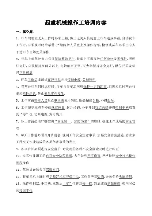 起重机械操作工考试题库