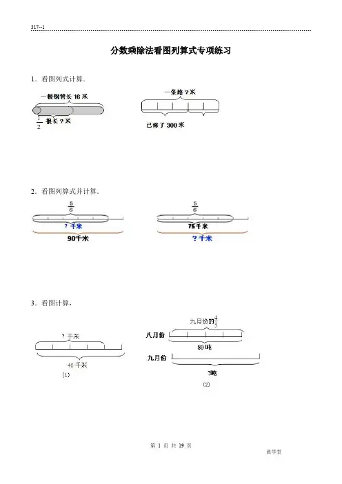 分数乘除法看图列算式专项练习15大题有答案111     19页