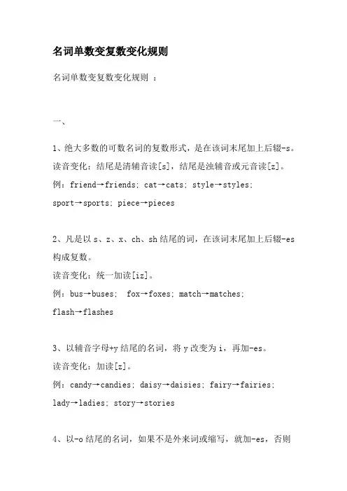 (四)名词单数变复数变化规则