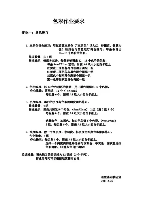 色彩作业要求