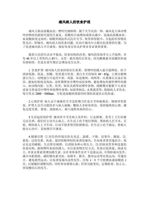 痛风病人的饮食护理