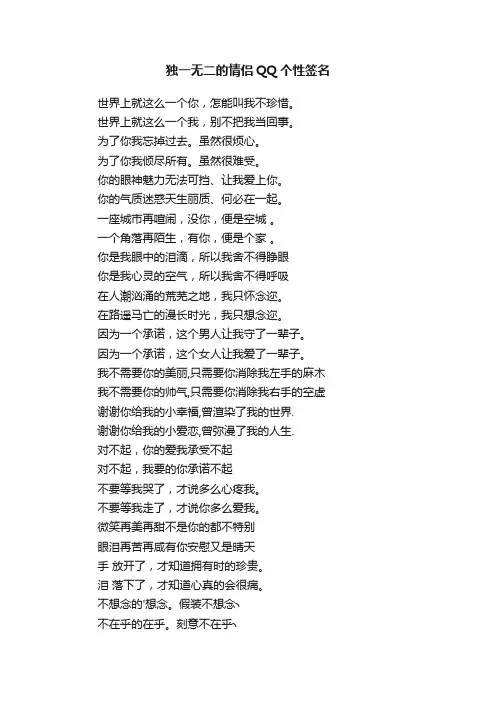 独一无二的情侣QQ个性签名