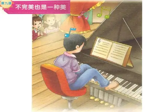 不完美也是一种美ppt