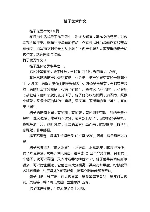 桔子优秀作文10篇