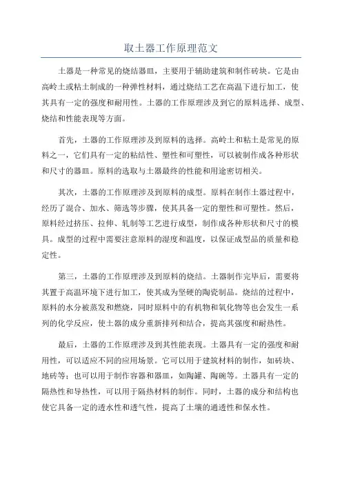取土器工作原理范文