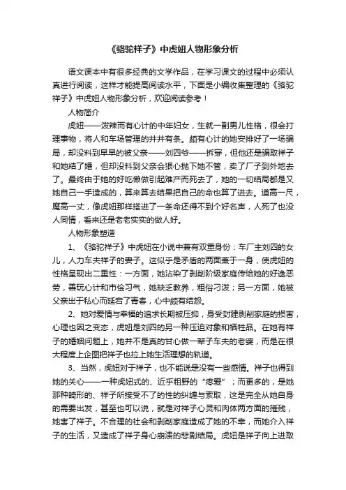 《骆驼祥子》中虎妞人物形象分析