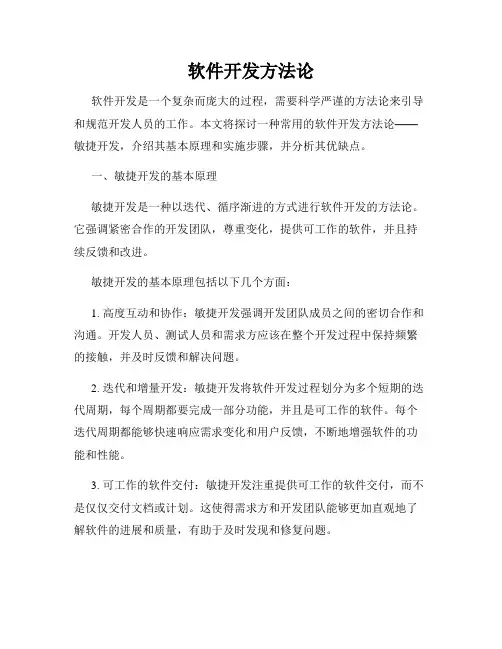 软件开发方法论