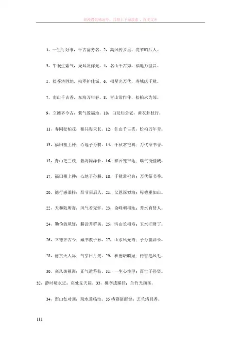 有横批的坟墓七字对联 (2)