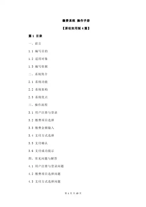 缴费系统 操作手册