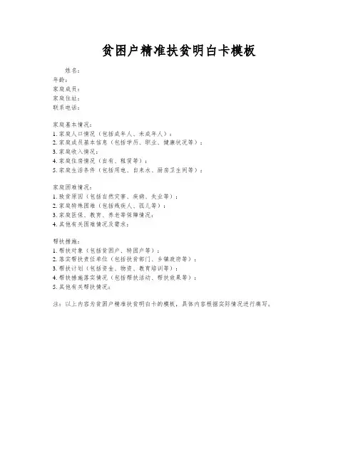贫困户精准扶贫明白卡模板