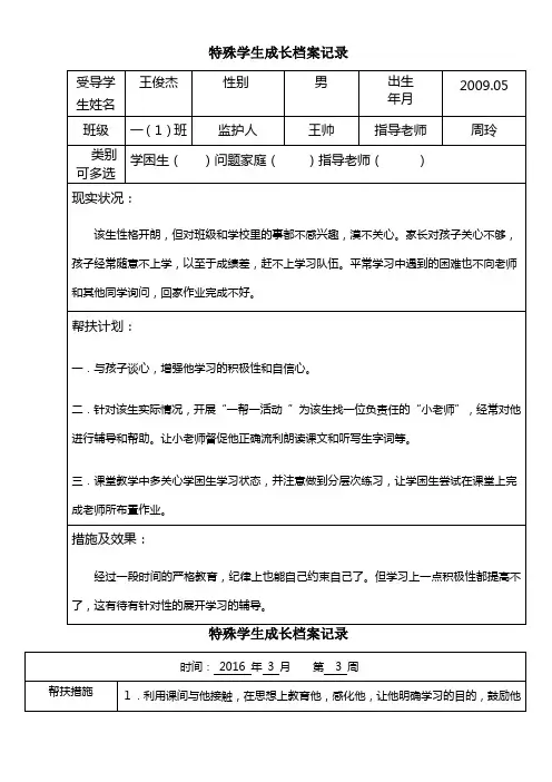 特殊学生成长档案记录