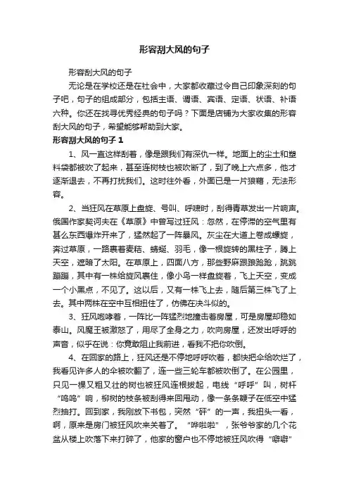 形容刮大风的句子