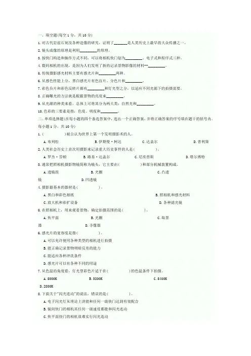 新闻摄影试题与答案