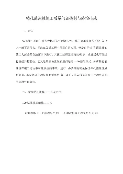 钻孔灌注桩施工及质量控制(毕业论文)