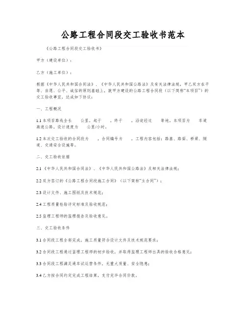 公路工程合同段交工验收书范本