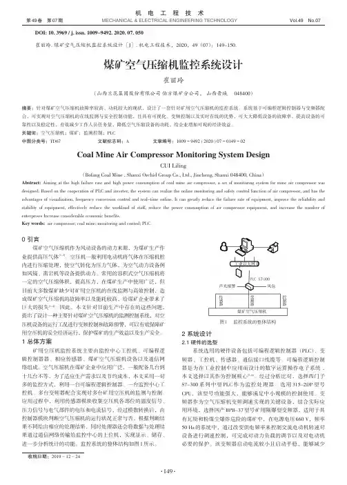 煤矿空气压缩机监控系统设计