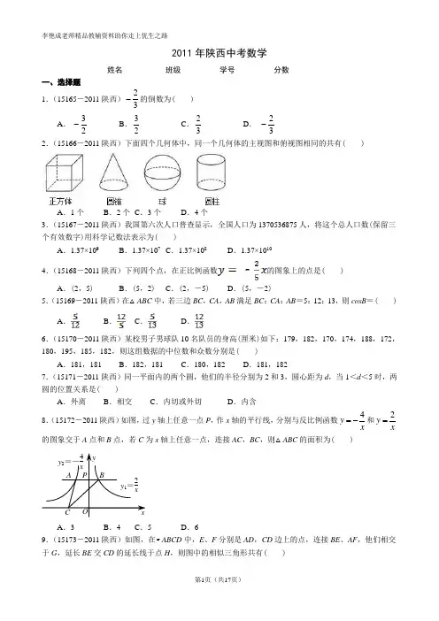 2011年陕西中考数学