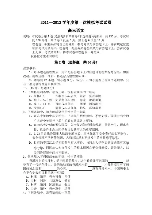 2012年高三一模语文质量测试题及答案