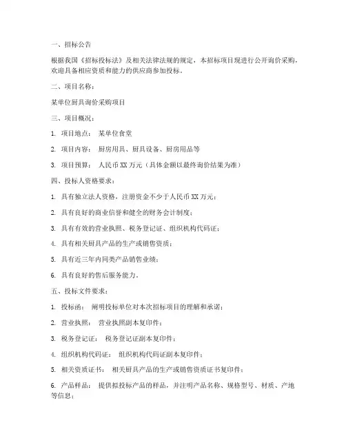 厨具询价采购招标文件