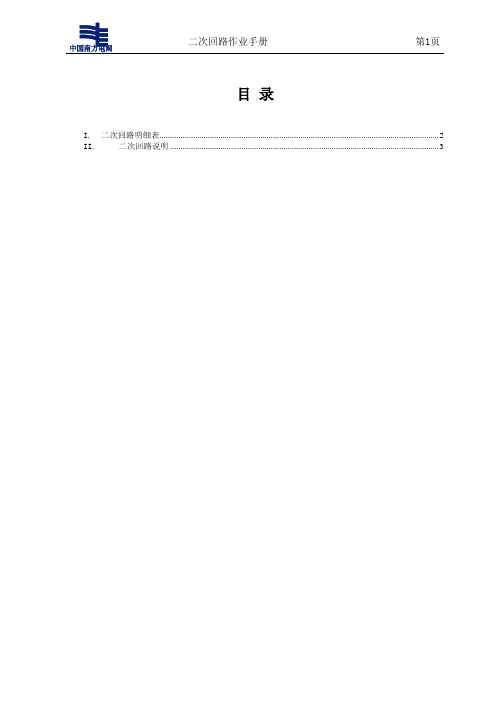 220kVPT间隔二次回路作业手册(第五章)