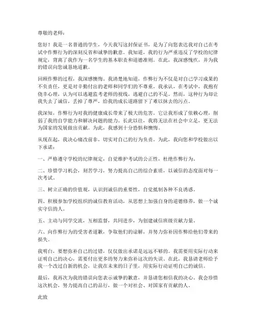 考试作弊被发现保证书