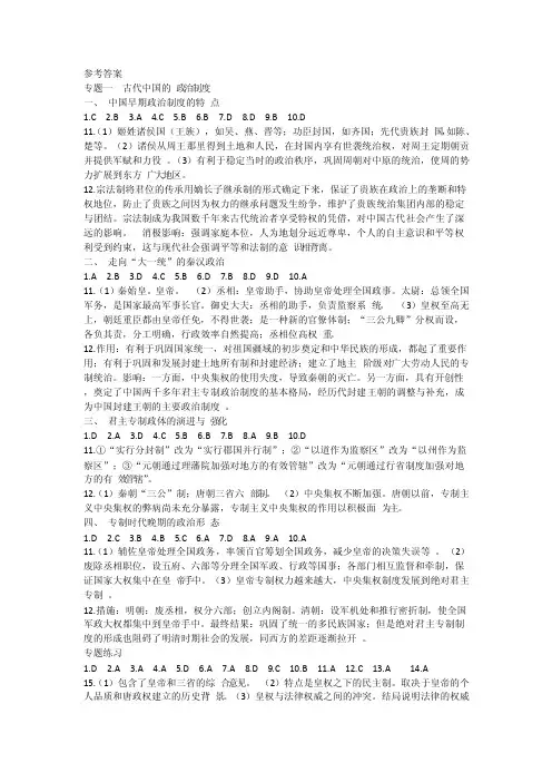 高一历史必修一作业本答案
