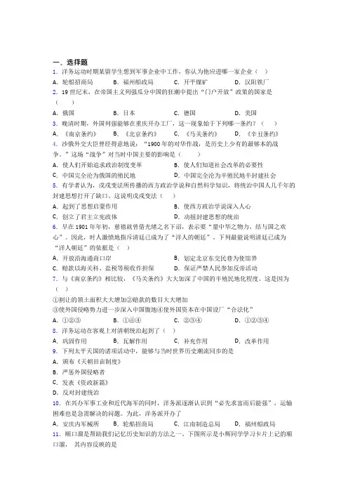新中考八年级历史上第二单元近代化的早期探索与民族危机的加剧第一次模拟试题带答案