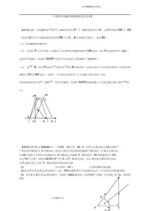 中考数学压轴题100题含答案解析