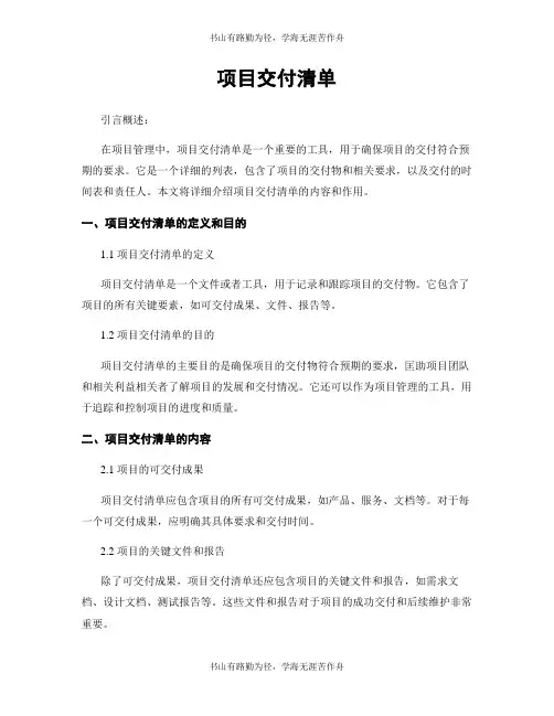 项目交付清单