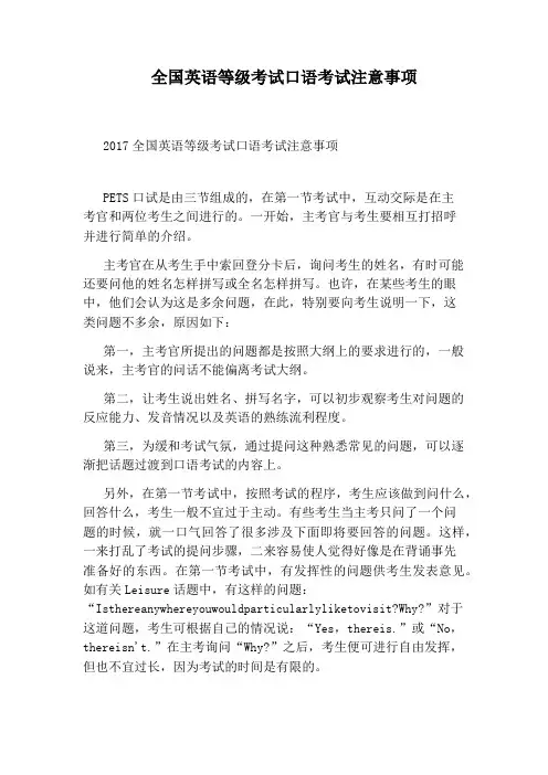 全国英语等级考试口语考试注意事项