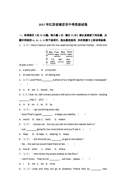 2017年江苏省南京市中考英语试卷【详解版】