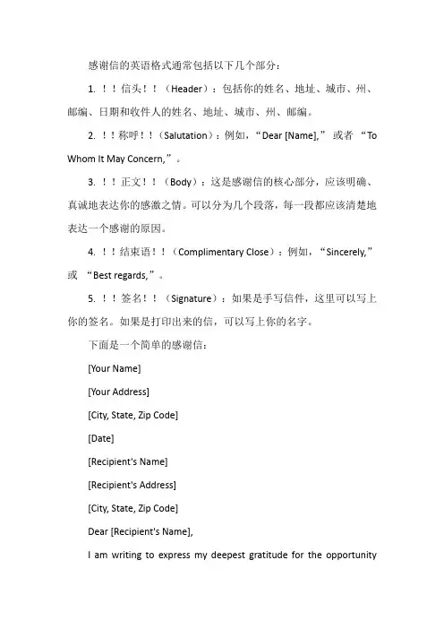 感谢信英语格式