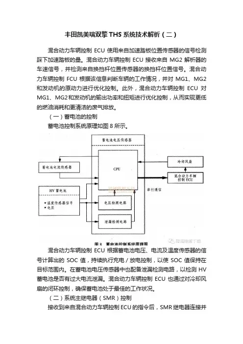 丰田凯美瑞双擎THS系统技术解析（二）