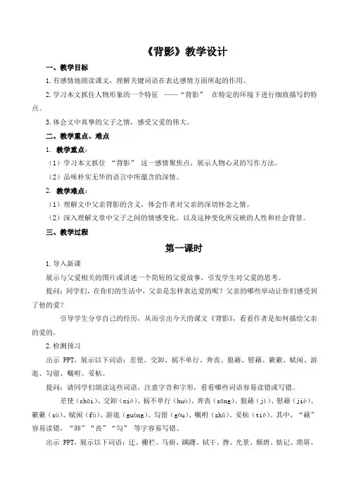 第14课《背影》教学设计 2024-2025学年统编版语文八年级上册
