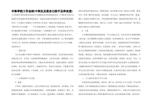中职学校工作总结(中职生反思自己的不足和改进)
