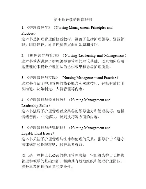 护士长必读护理管理书