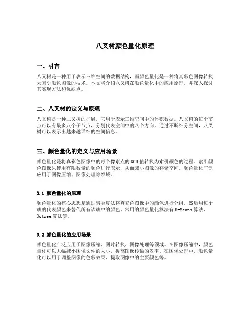 八叉树 颜色量化原理