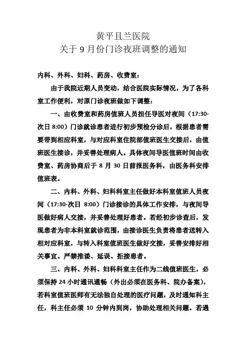 门诊调整通知