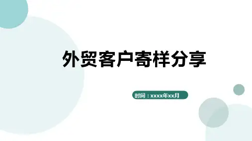 外贸客户如何寄样