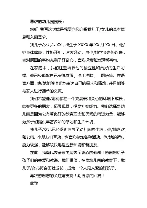 幼儿园入园简历