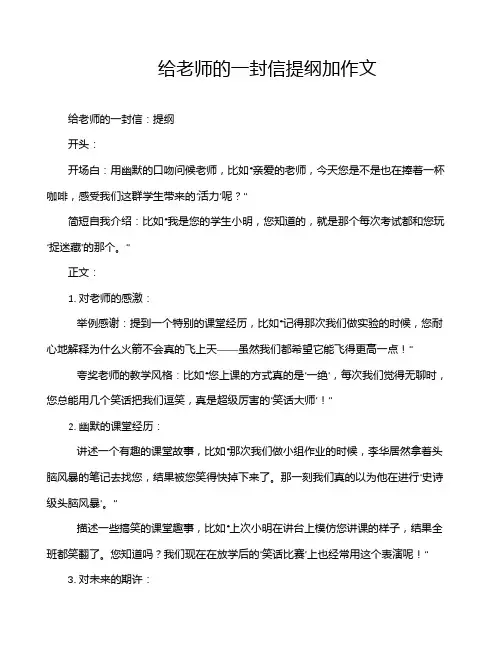 给老师的一封信提纲加作文