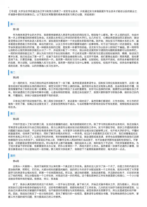 商务英语实习周记12篇