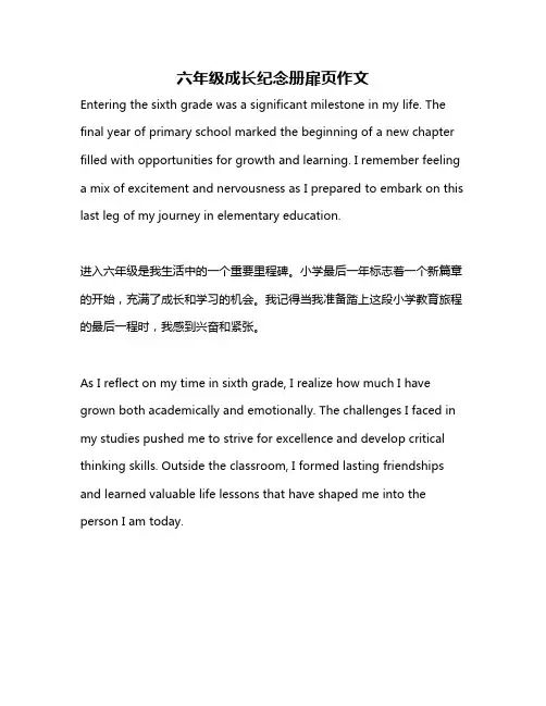 六年级成长纪念册扉页作文