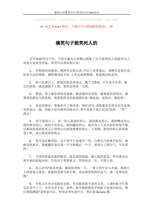 【精品文档】搞笑句子能笑死人的word版本 (5页)